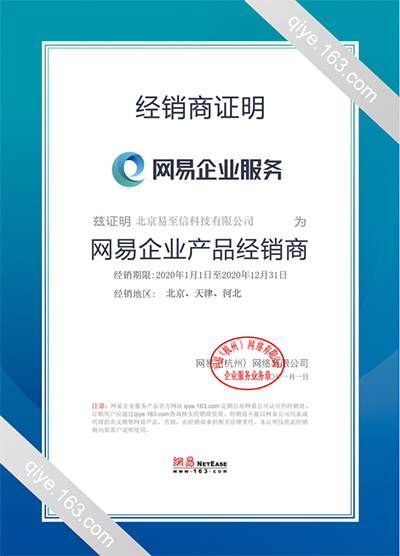 湘西网易企业邮箱