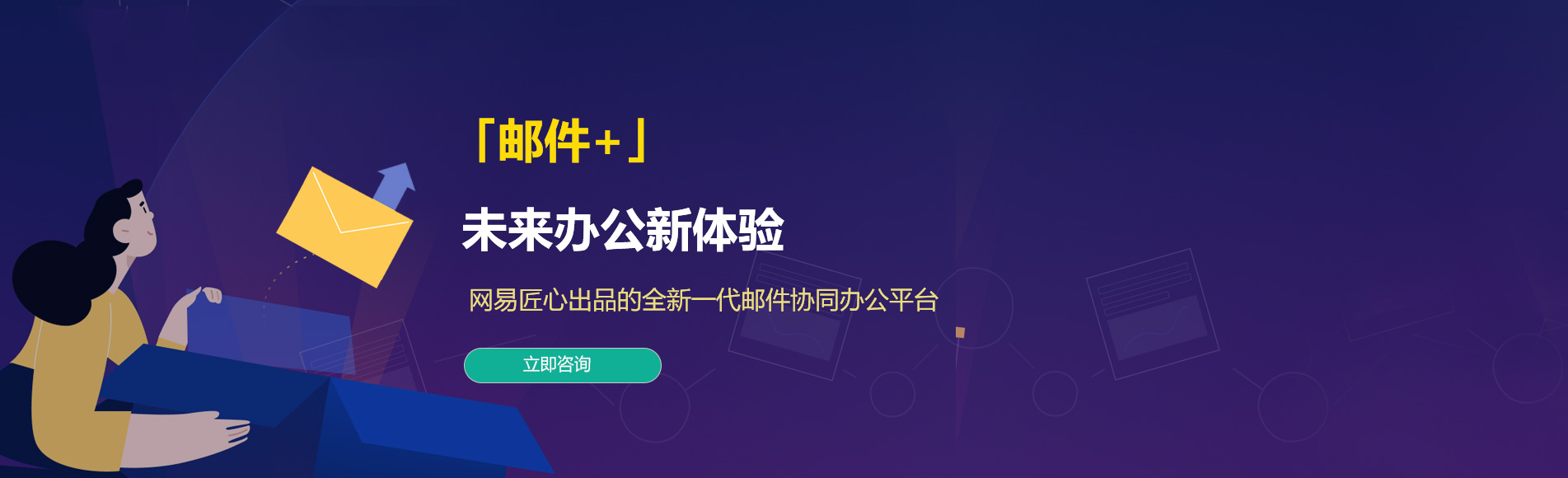 湘西网易企业邮箱