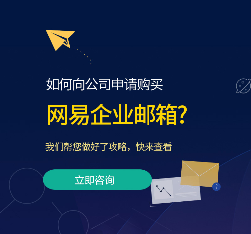 湘西网易企业邮箱