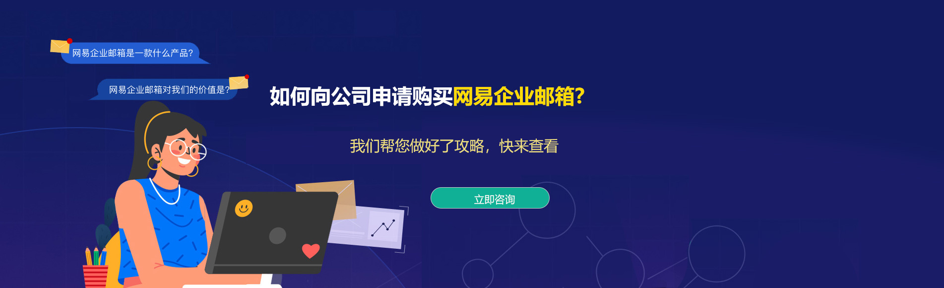 湘西网易企业邮箱