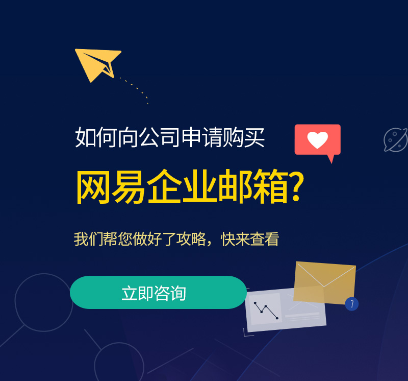湘西网易企业邮箱
